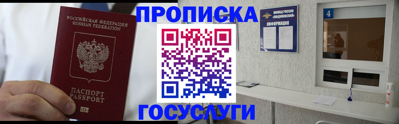 временная регистрация надежно в Чулыме