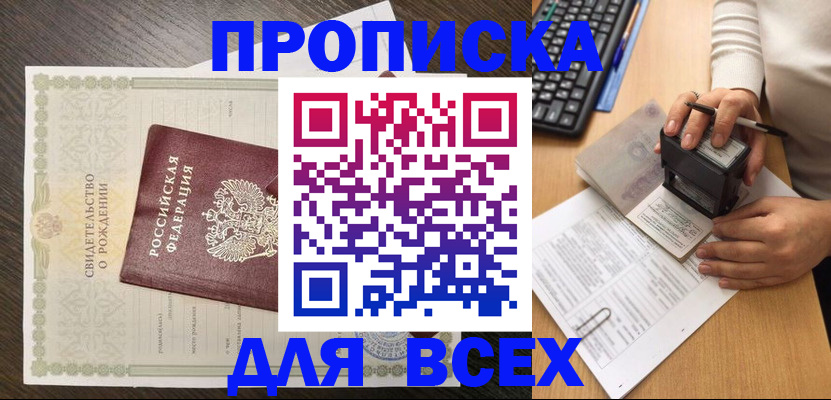 прописка регистрация в Чулыме