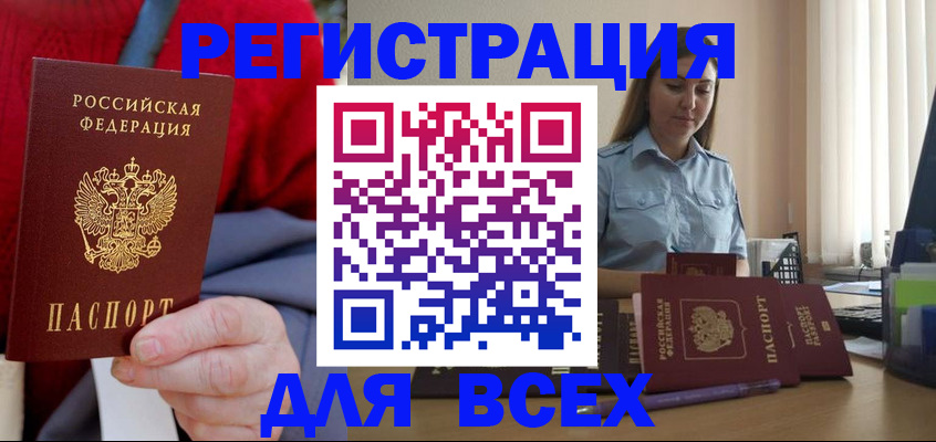 временная регистрация законно в Чулыме