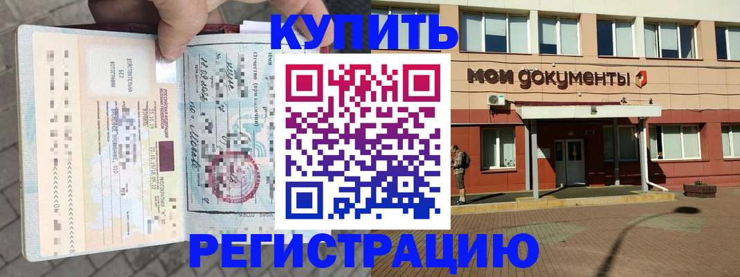 временная регистрация 2025 в Чулыме